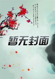 穿越者的成长纪:奇幻异世